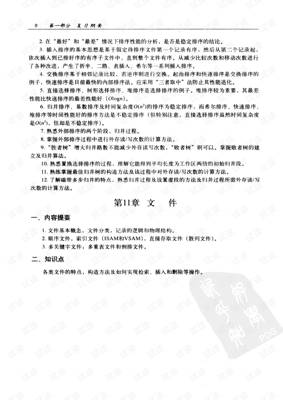 数据结构考试试卷 0014-2532aec1713f82d8ac73b0bab341ded6_preview.png