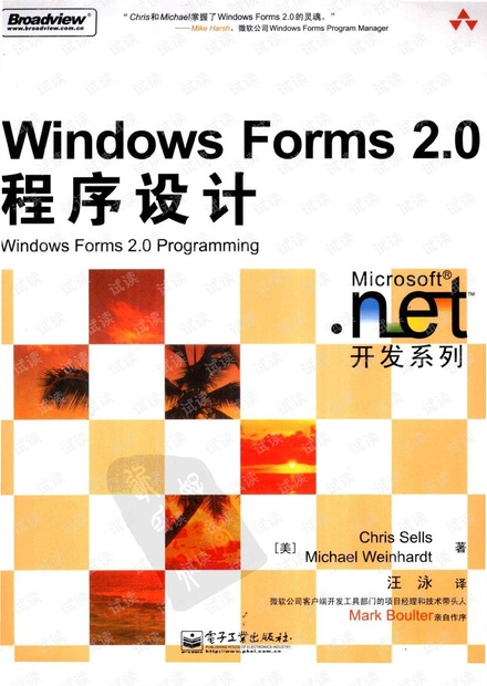 Windows Forms 2.0 程序设计 完整版 pdf