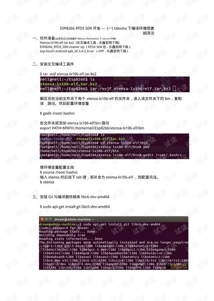ESP8266 RTOS SDK开发 --- (一) Ubuntu下编译环境搭建