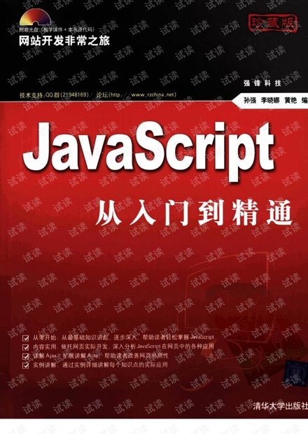 JAVASCRIPT从入门到精通