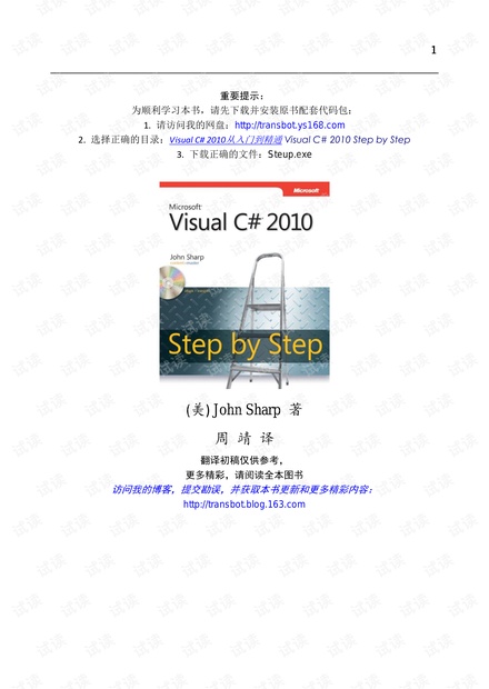 Visual.C#2010从入门到精通(中文-非扫描)