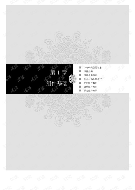 Delphi组件参考大全