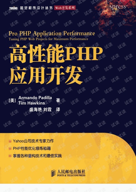 (高性能PHP应用开发.pdf