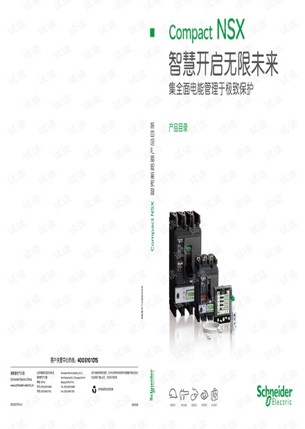 施耐德NSX塑壳断路器选型