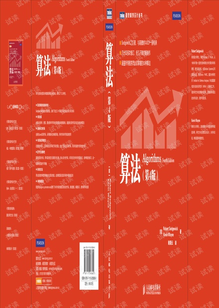 算法第四版