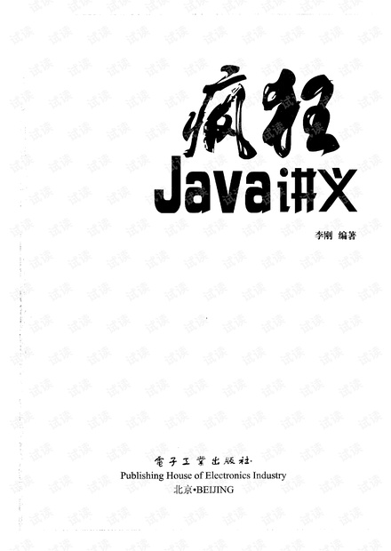 JAVA疯狂讲义