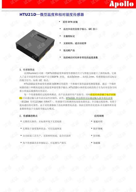 温湿度敏感芯片传感器HTU21D.pdf