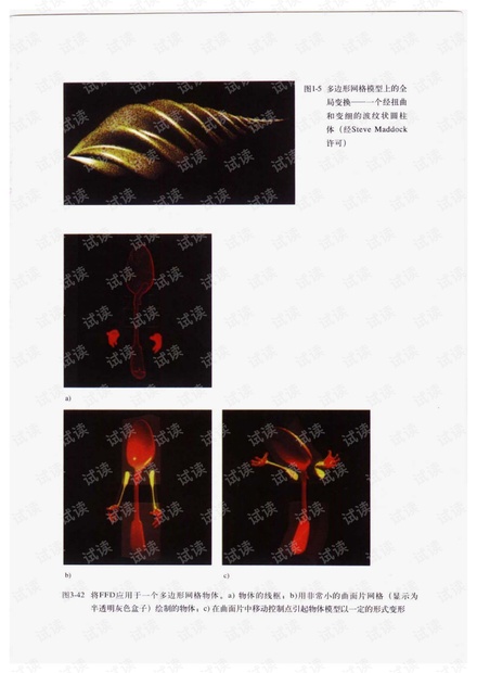 3D计算机图形学(第三版完整版)