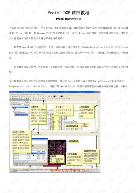 Protel_DXP_2004使用教程