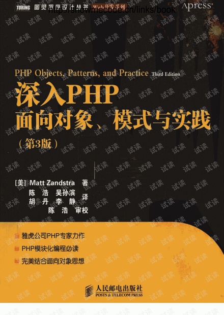 深入PHP 面向对象 模式与实践第3版---高清版.pdf