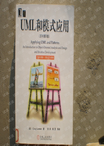 UML和模式应用.pdf