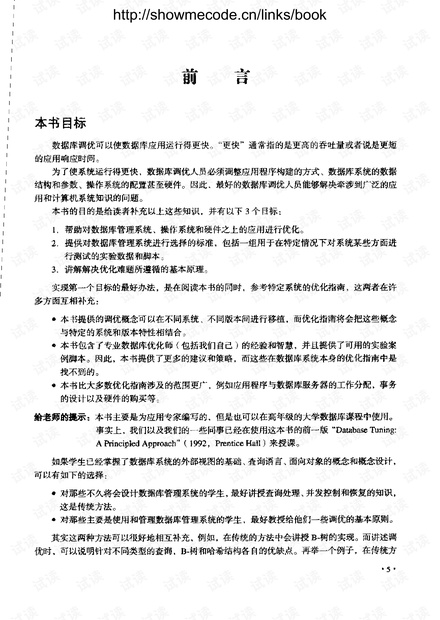 数据库性能调优.原理与技术.pdf