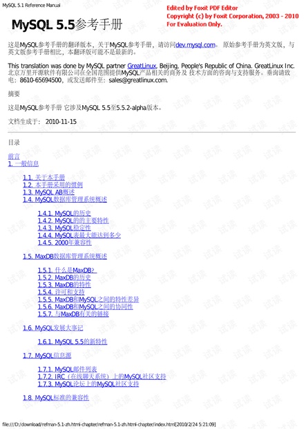 MySQL5.5官方简体中文参考手册