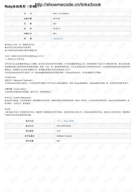 Ruby基础教程.pdf