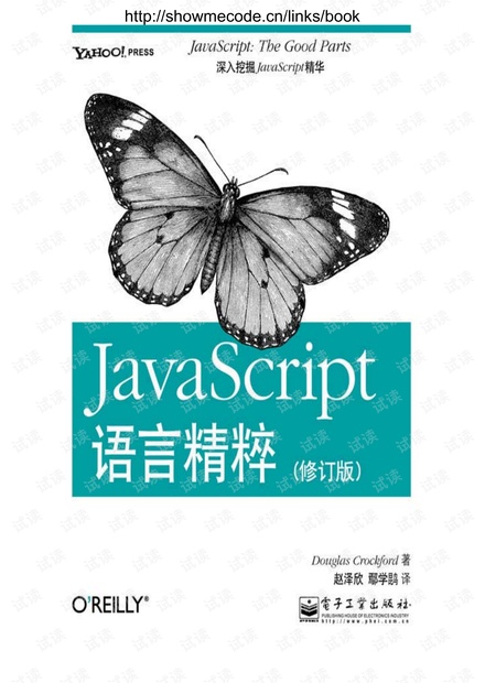 JavaScript语言精粹.修订版---高清版.pdf