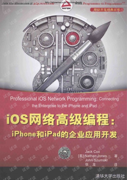 iOS网络高级编程 iPhone和iPad的企业应用开发--高清版.pdf