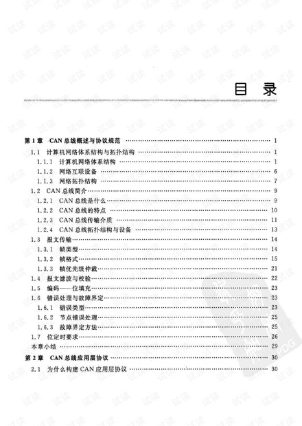 CAN总线轻松入门与实践