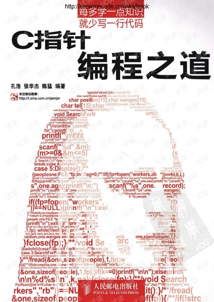 C指针编程之道.孔浩、张华杰、陈猛(详细书签).pdf
