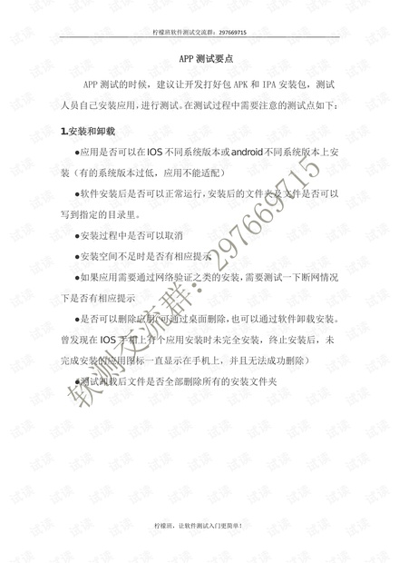 APP测试要点