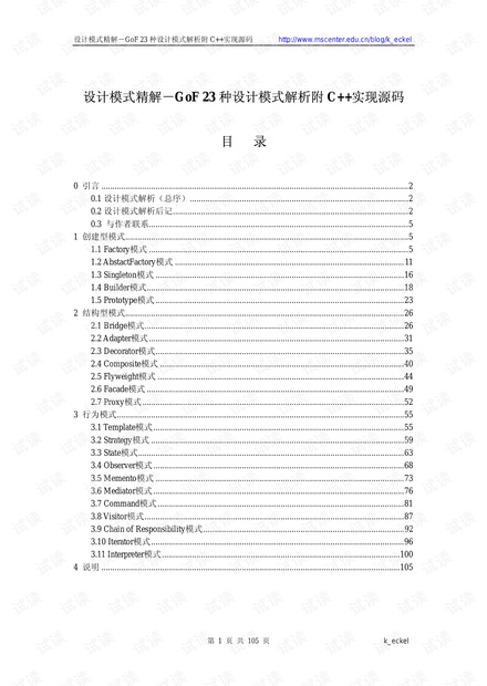 C++设计模式