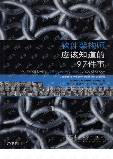 软件架构师应该知道的97件事