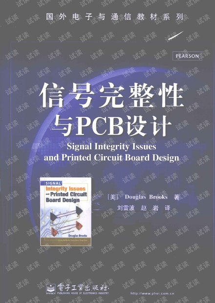 信号完整性与PCB设计_试读版