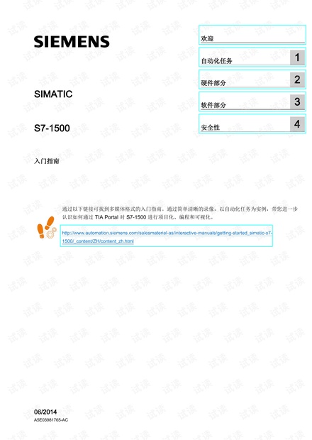 西门子1500入门指南