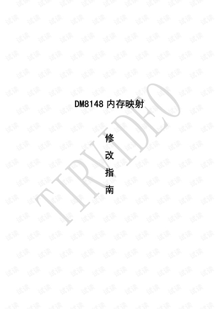 探索嵌入式开发新天地——DM8148开发板引领行业创新