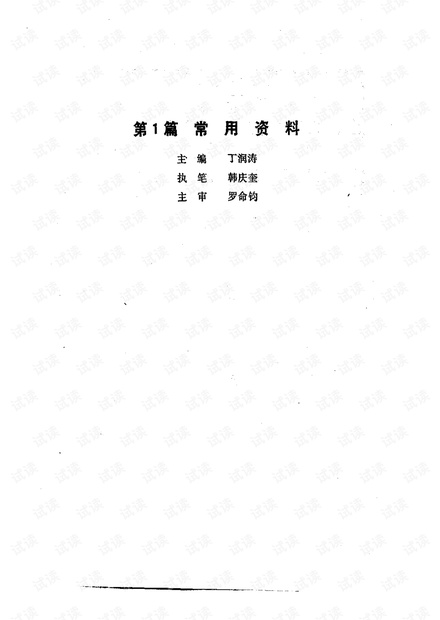 如何成为电子工程师从书系列 - 第1篇 常用资料