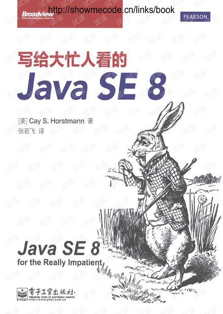 写给大忙人看的Java SE 8--高清版.pdf