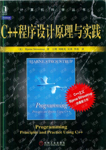 C++程序设计原理与实践.pdf
