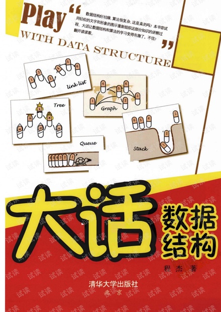 大话数据结构(中文高清版)