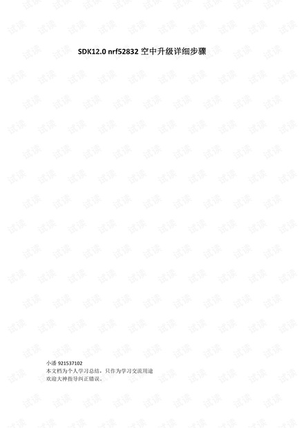 SDK12空中升级详细步骤操作