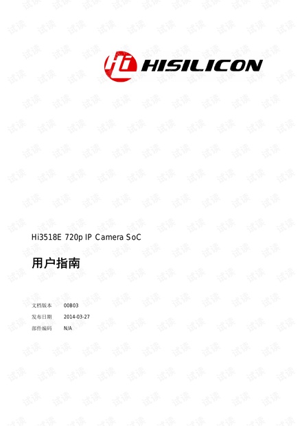 Hi3518E 720p IP Camera SoC 技术手册 - CSDN文库