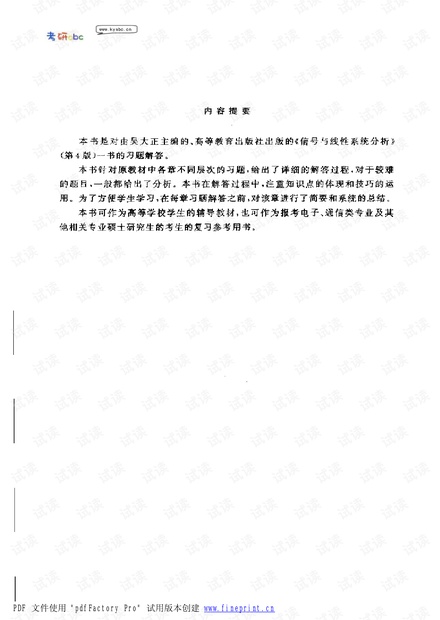 信号与线性系统分析习题全解(吴大正第4版).pdf