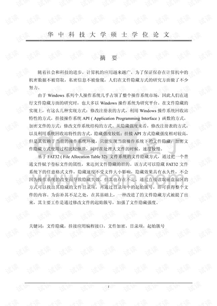 基于FAT32文件系统的文件隐藏研究与实现