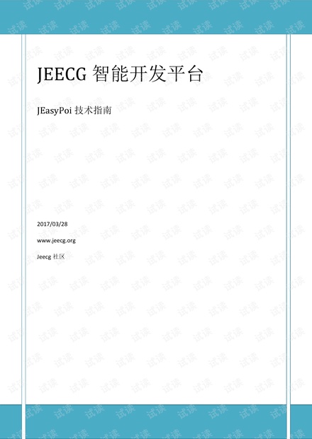 JEECG JEasyPoi技术指南