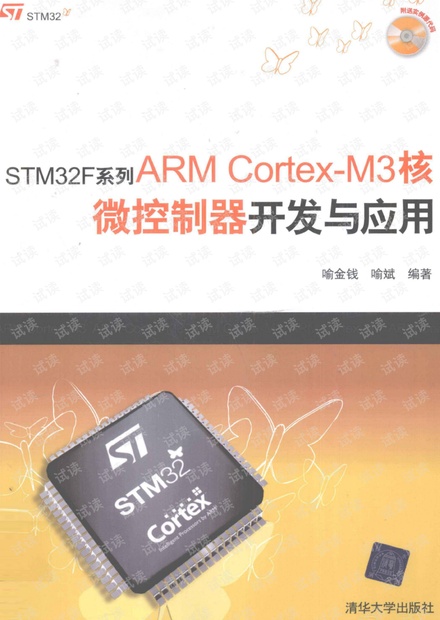 STM32F系列ARMCortex-M3核微控制器开发与应用