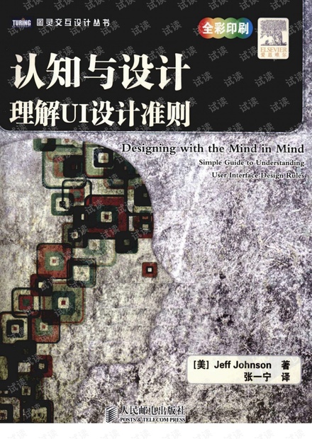 认知与设计:理解UI设计准则