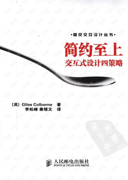 简约至上:交互式设计四策略