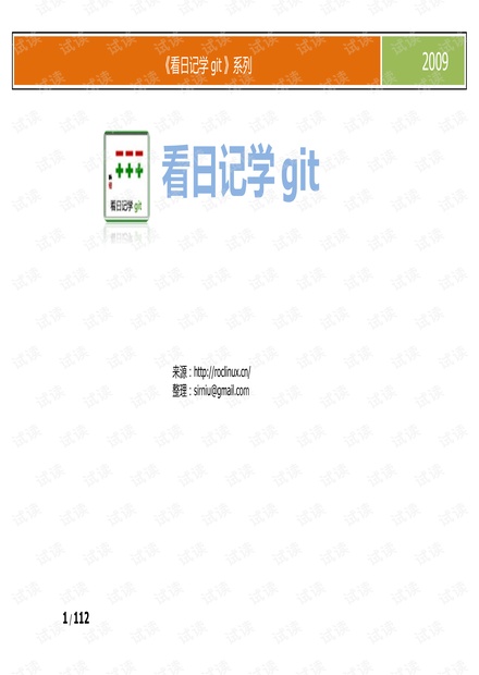 看日记学git 详细 精简 易学 易用 清晰