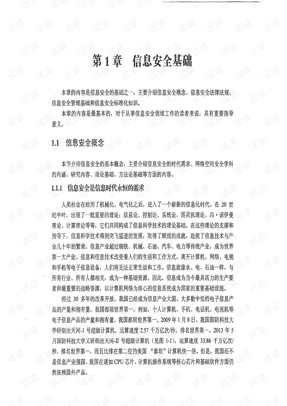 安全工程师教材2023 0016-a3c183be96a30f322dc6a3277e5cc88b_preview.png