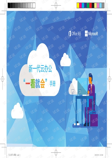 Office-365