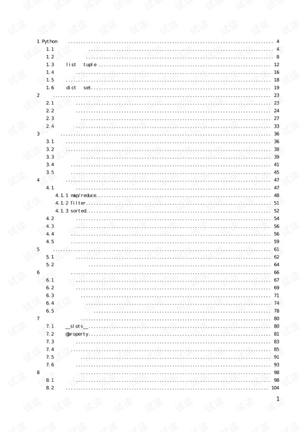 廖雪峰python教程【完整版 雅黑文字版