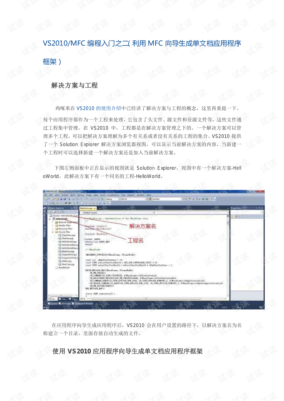 VS2010 MFC编程完全指南：从入门到精通 - CSDN文库