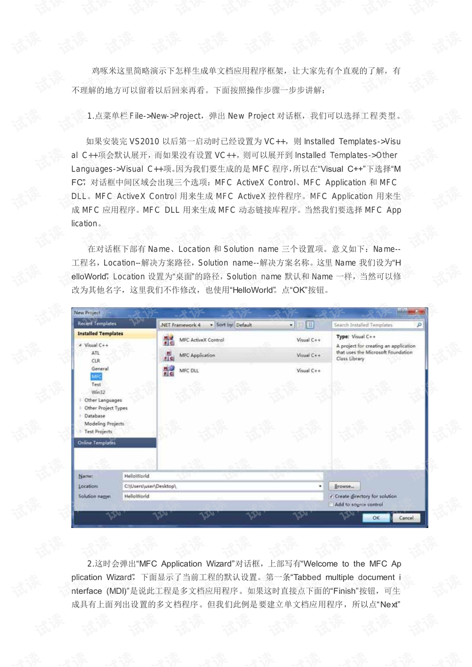 VS2010 MFC编程完全指南：从入门到精通 - CSDN文库