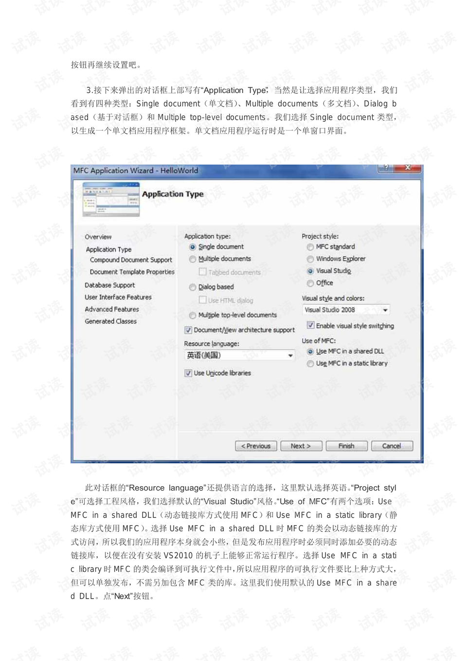 VS2010 MFC编程完全指南：从入门到精通 - CSDN文库