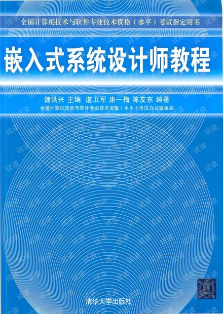嵌入式系统全本PDF