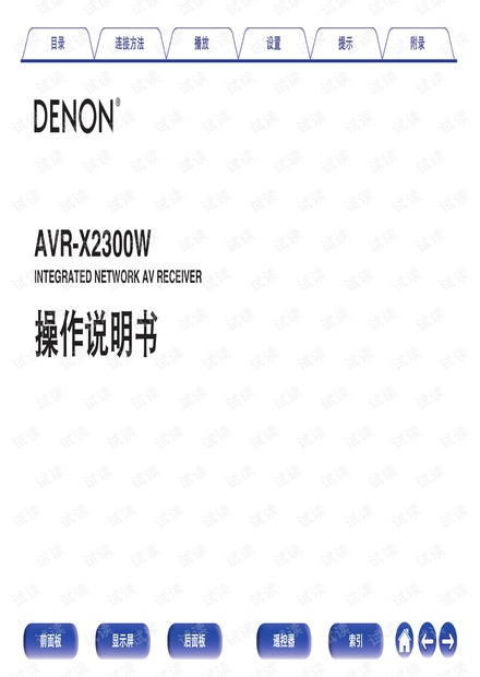 天龙 AVR-X2300W 说明书