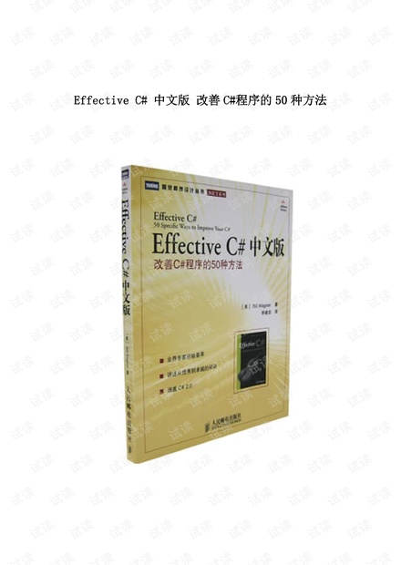 Effective C# 改善C#程序的50种方法(中文版)